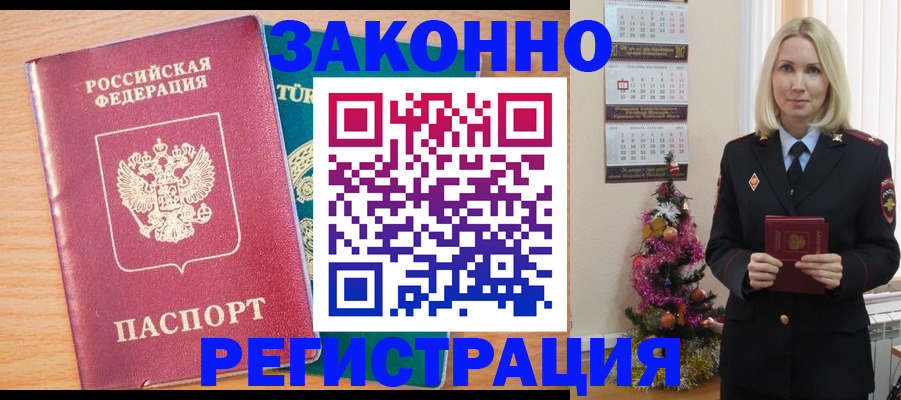 прописка в квартире в Салавате