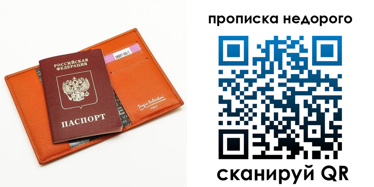 прописка от собственника в Салавате