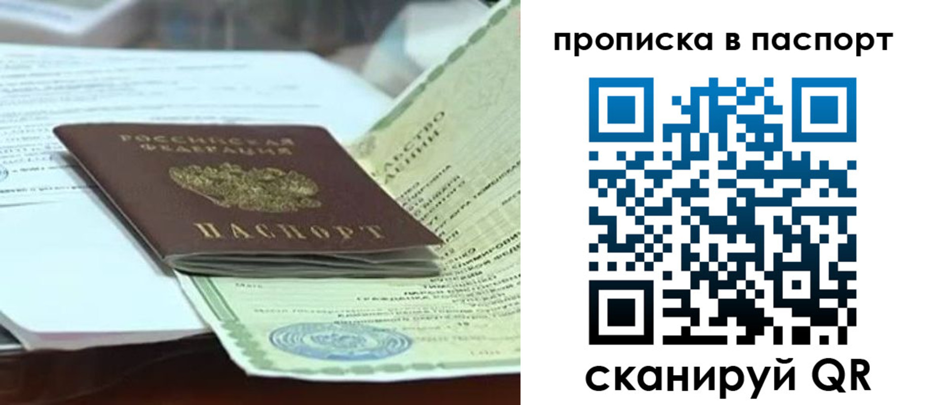 купить прописку в Салавате