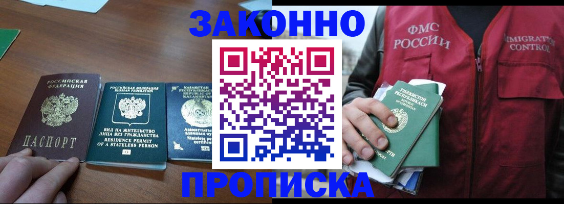 временная регистрация гарантия в Салавате