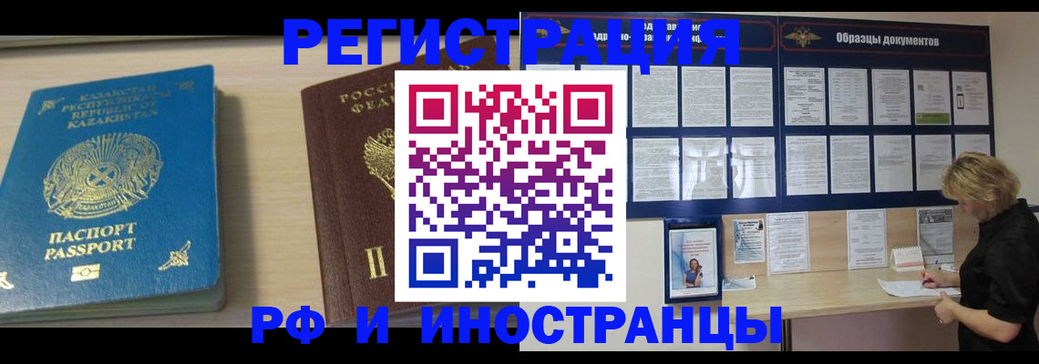 временная регистрация в Салавате