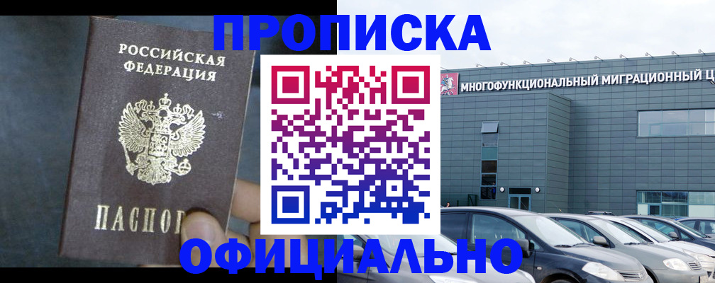 прописка 2025 в Салавате