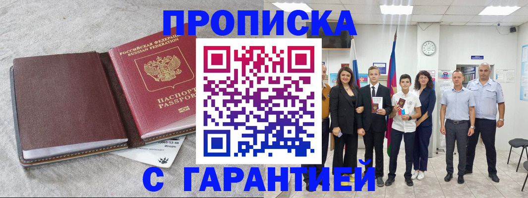 прописка для кредита в Салавате