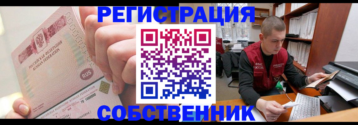 прописка ребенка в Салавате