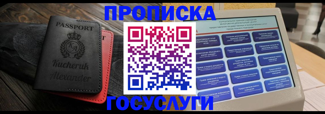 временная регистрация для всех в Салавате