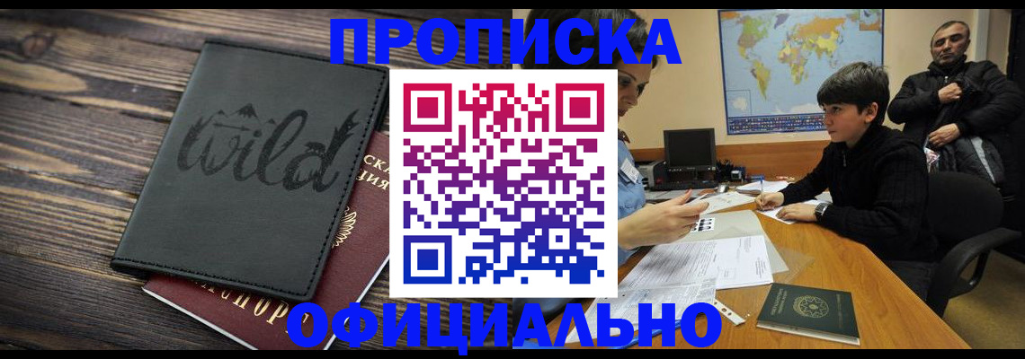 временная регистрация недорого в Салавате